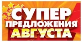 супер акция